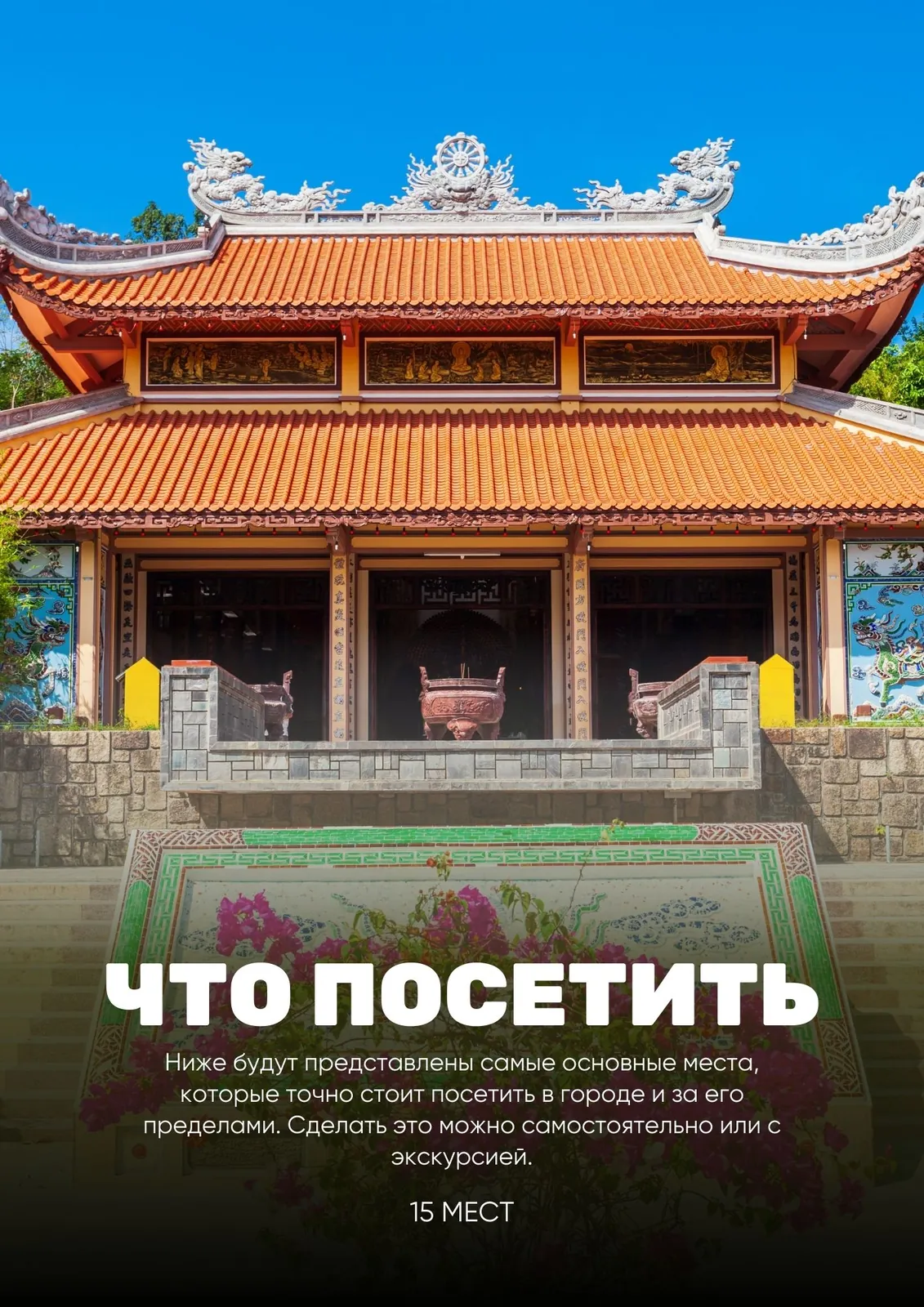 Разворот гайда