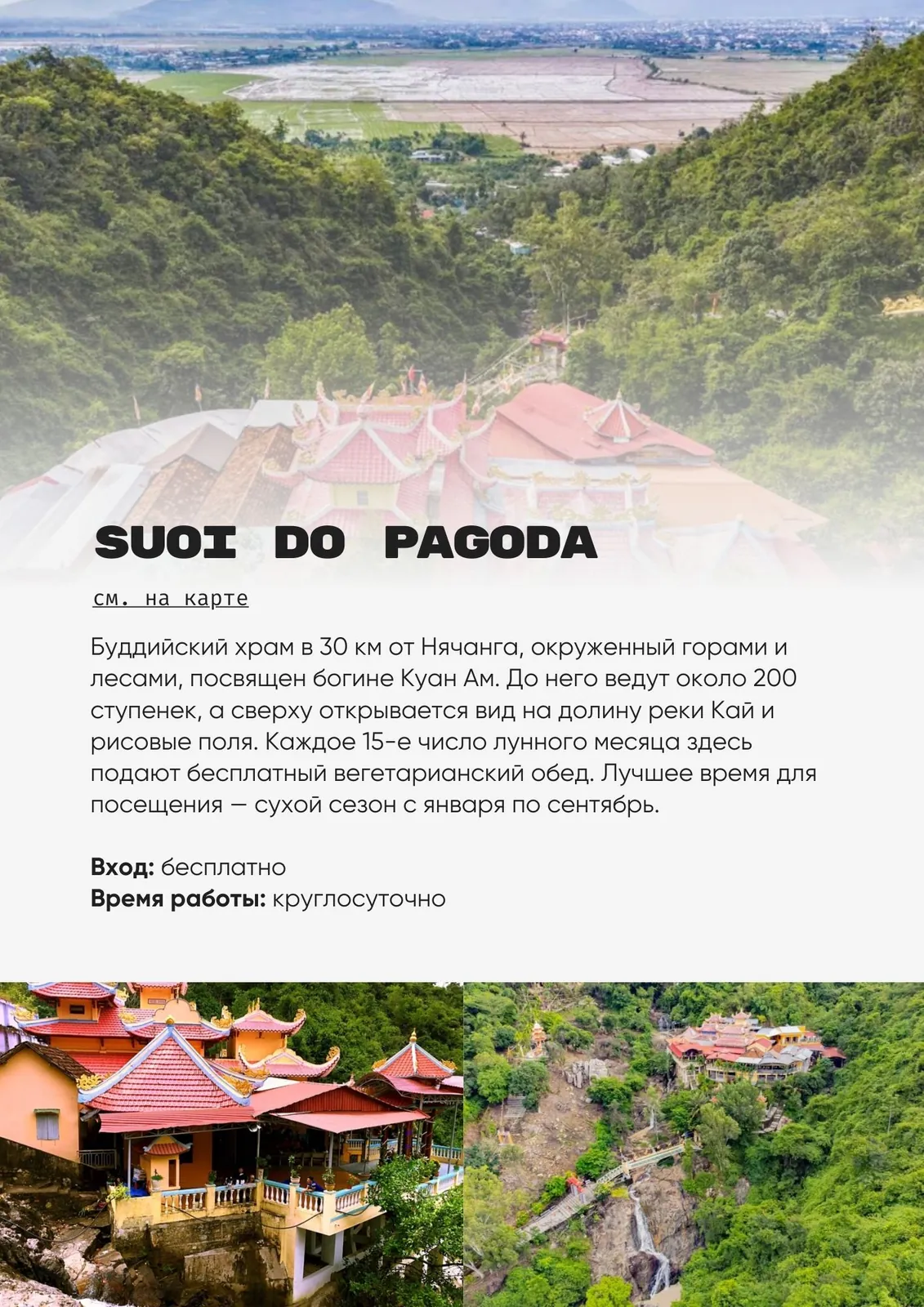 Разворот гайда