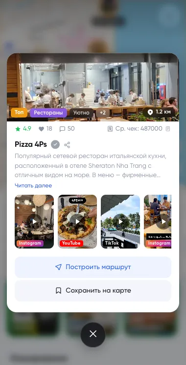 Описание места в приложении VietVibe